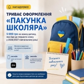 Пакунок школяра 2026