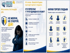 Вінниччина проти торгівлі людьми. НЕ МОВЧИ. НЕ ІГНОРУЙ. ДІЙ!