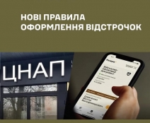 ВІДСРОЧКА ВІД МОБІЛІЗАЦІЇ ВІДТЕПЕР В ГРОМАДІ!!!