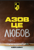 1-й корпус Національної гвардії України «Азов» оголосив про набір добровольців