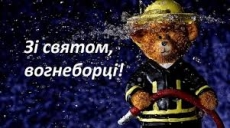 ВОГНЕБОРЦІ - ЗІ СВЯТОМ!!!