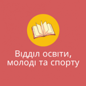 ПЕРЕПРОФІЛЮВАННЯ СТАНІСЛАВЧИЦЬКОГО ОПОРНОГО ЗАКЛАДУ ОСВІТИ