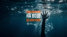 Будьте вкрай обережні на воді!