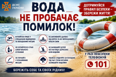 Жмеринське РУ ЦЗ та ПД ГУ ДСНС України у Вінницькій області повідомляє