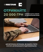 Як отримати компенсацію за товари, придбані для  ветеранського бізнесу