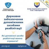 ПРОТЕЗУВАННЯ ЯК ДОПОМІЖНИЙ ЗАСІБ РЕАБІЛІТАЦІЇ!