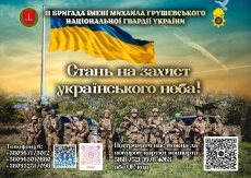 11 бригада ім. Грушевського запрошує на службу!!!!