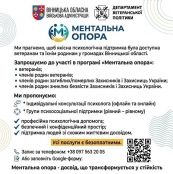 Якісна психологічна допомога ветеранам та їхнім родинам – доступна в громадах Вінницької області